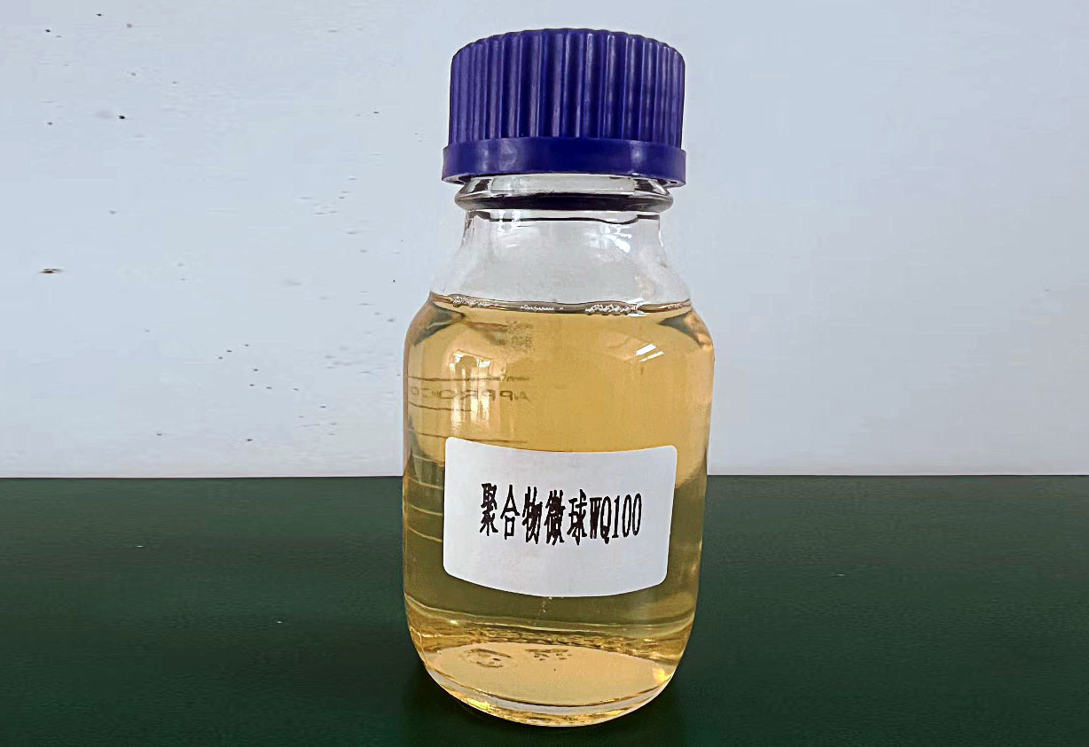 提高采收率用驱油剂聚合物微球(WQ100)